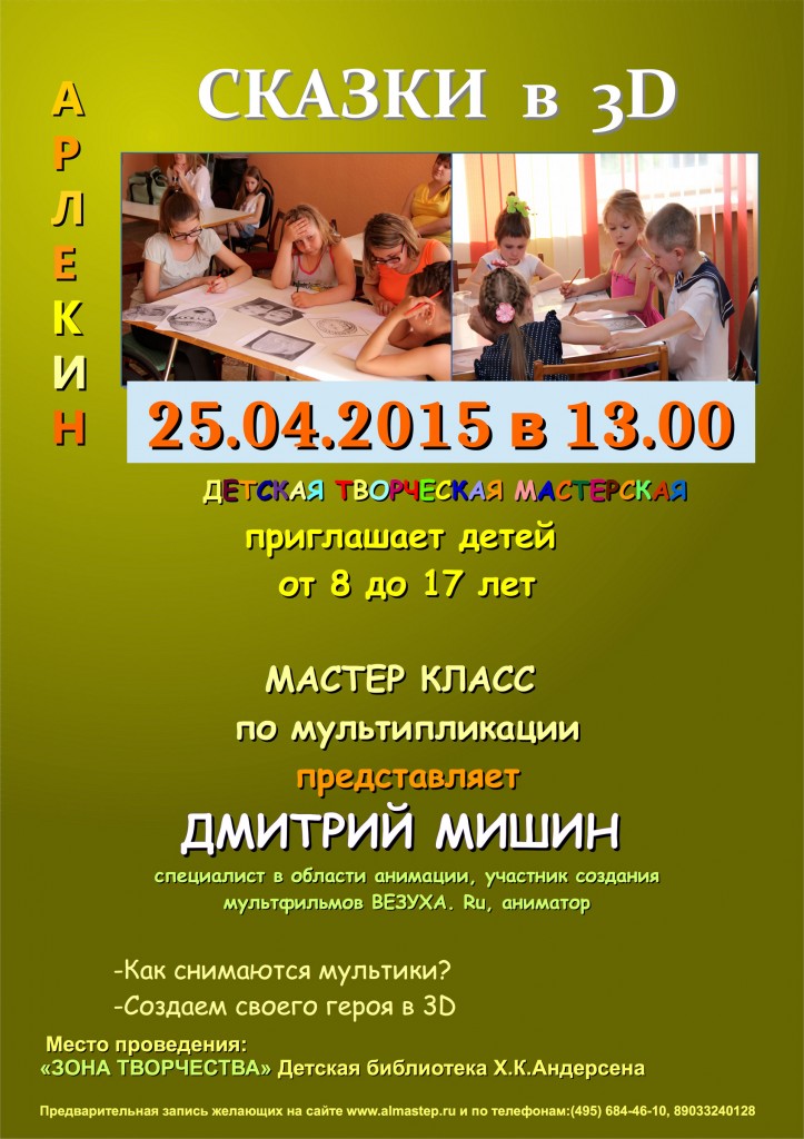 25-апреля-мастер-класс-мишин