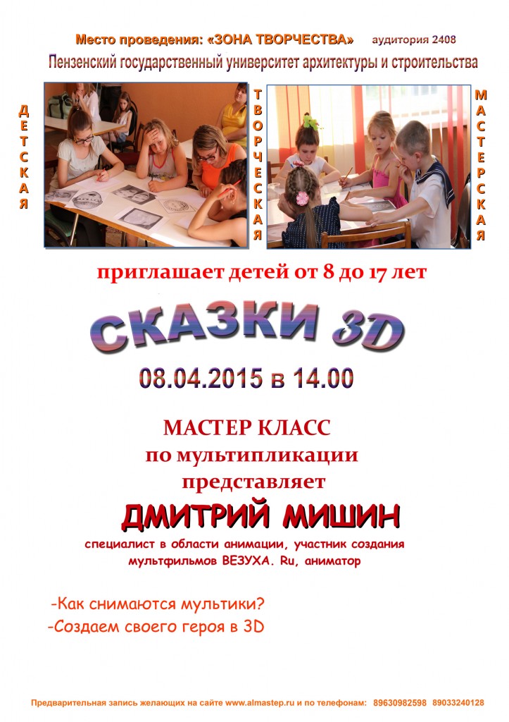 8-апреля-мастер-класс-мишин