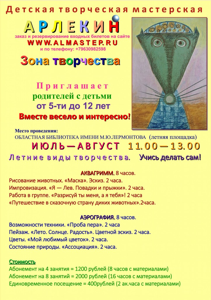 Летняя площадка