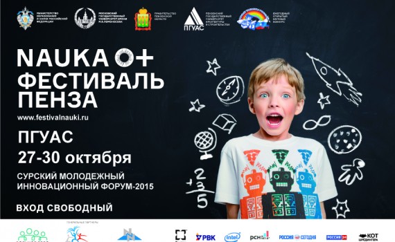 Положение о Сурском молодежном инновационном форуме-2015